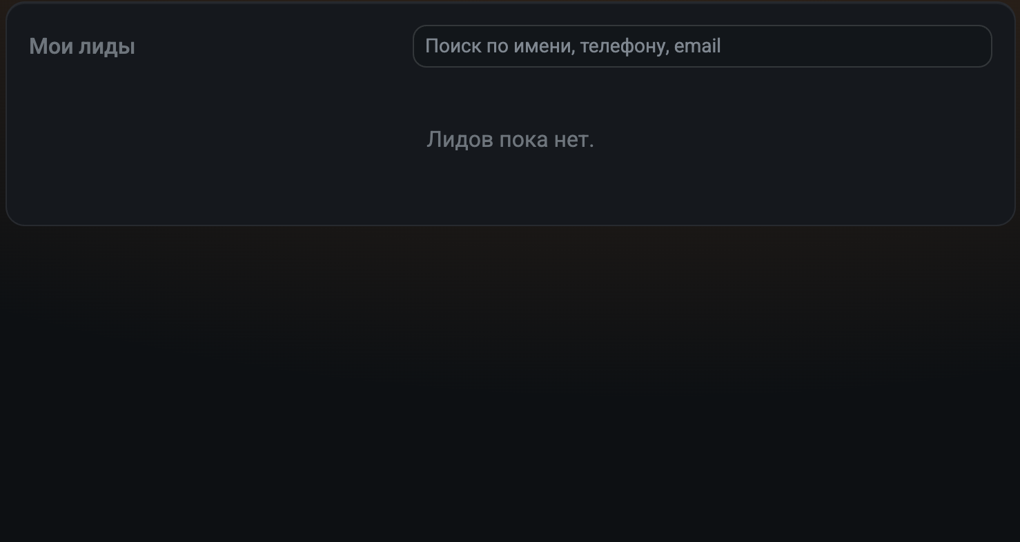 ТЗ/смета в «Мои лиды»